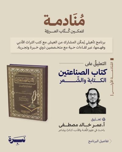 مُنادمة