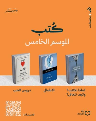 نادي مستنار - الموسم الخامس