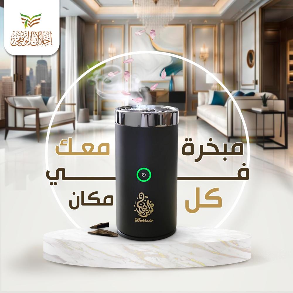 مبخرة إجلال الالكترونية