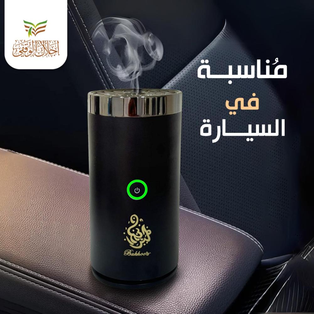 مبخرة إجلال الالكترونية