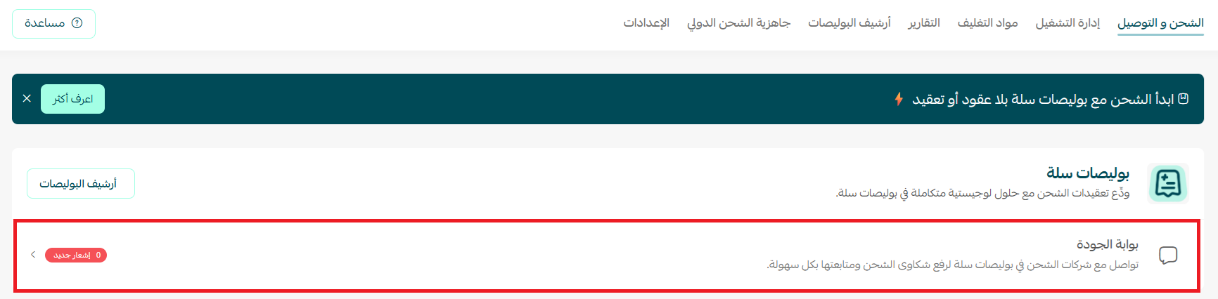 بوابة الجودة لشكاوى الشحن
