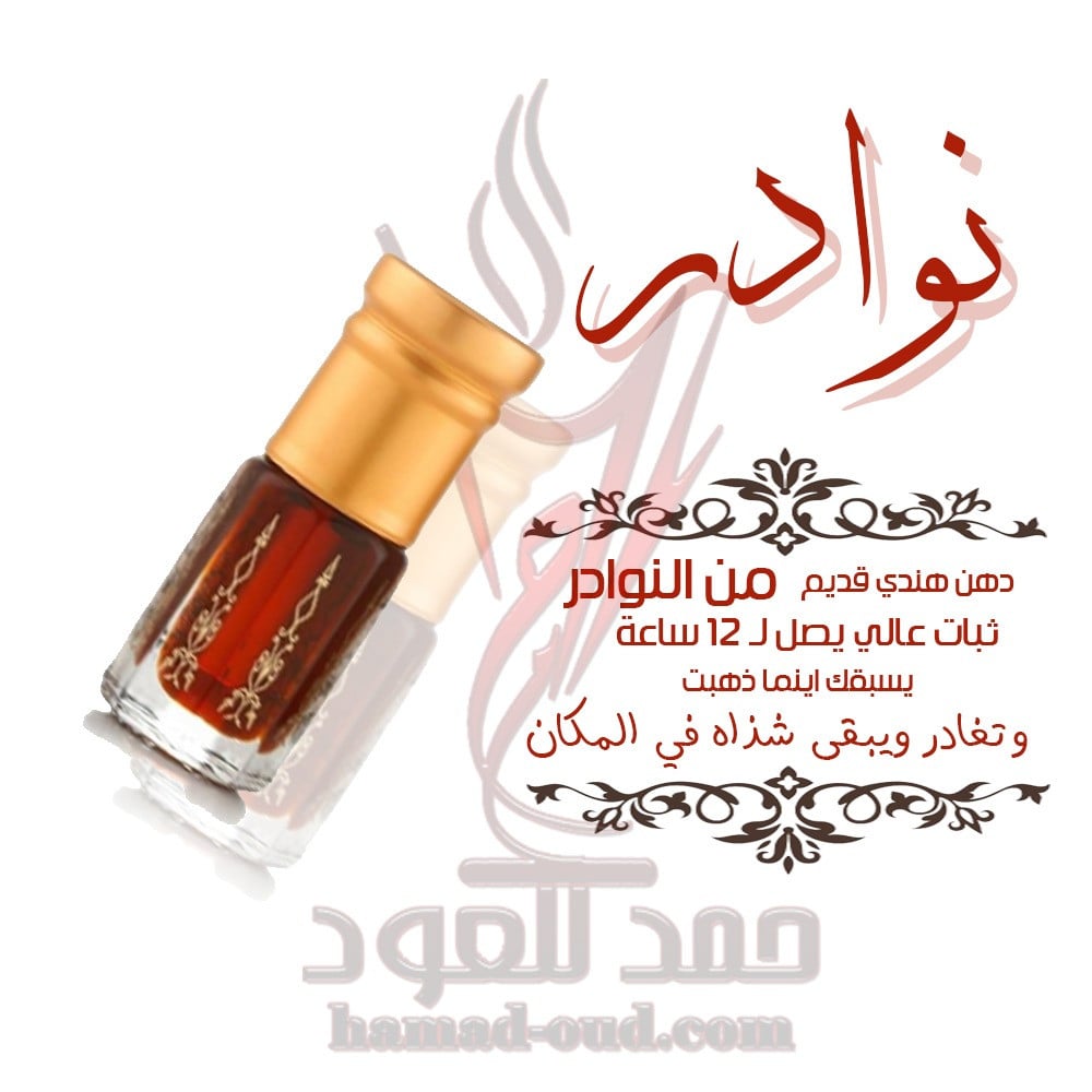 دهن هندي قديم فاخر