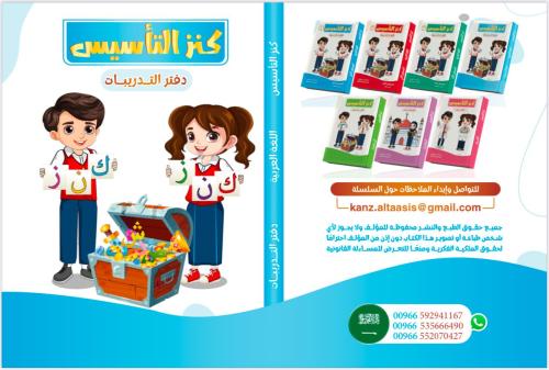 كنز التأسيس لغة عربية مستوى أول تدريبات