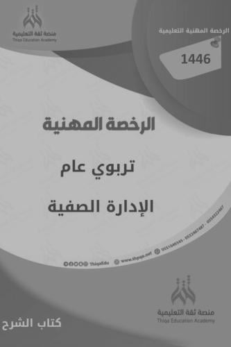 ملزمة التربوي عام ا. أشرف عبدالباقي منصة ثقة أبيض...