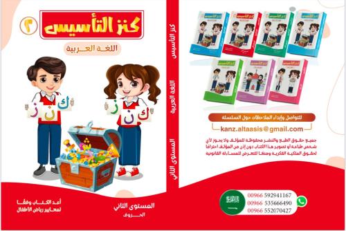 كنز التأسيس لغة عربية مستوى ثاني