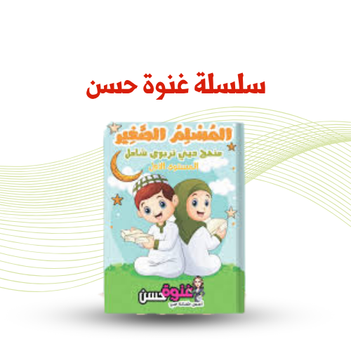 سلسلة الكجي مجموعة غنوة حسن