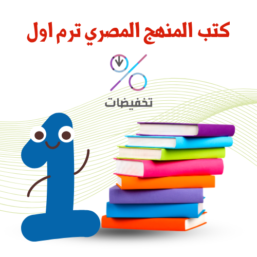 كتب تصفيات  مخفضة الترم الأول 2024 / 2025 م
