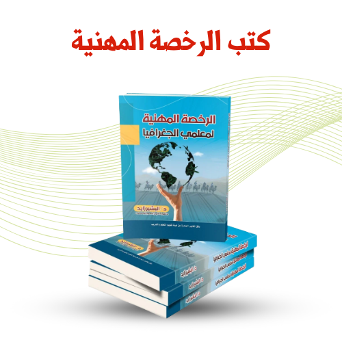 كتب الرخصة المهنية
