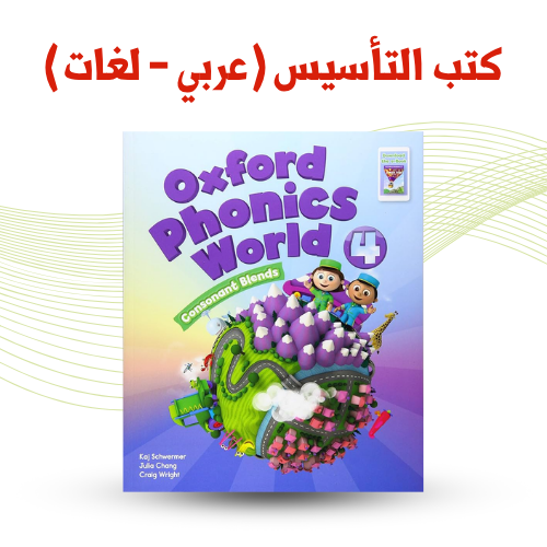 كتب التأسيس (عربي / لغات)