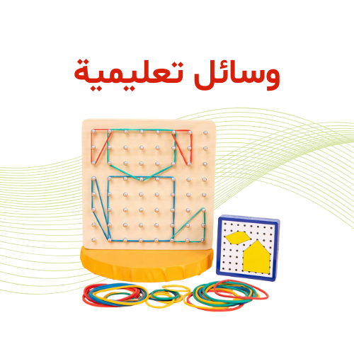 وسائل تعليمية