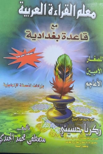 القاعدة البغدادية