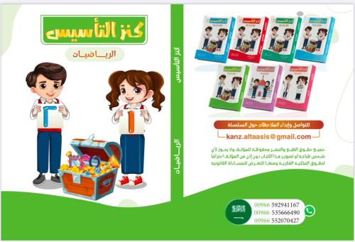 كنز التأسيس لغة عربية مستوى ثالث