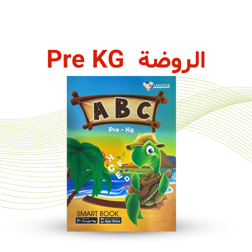 الروضة ( pre KG )