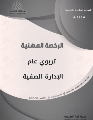 ملزمة التربوي عام ا. مها الرويلي منصة ثقة أبيض وأس...