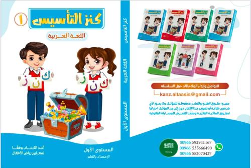 كنز التأسيس لغة عربية مستوى أول