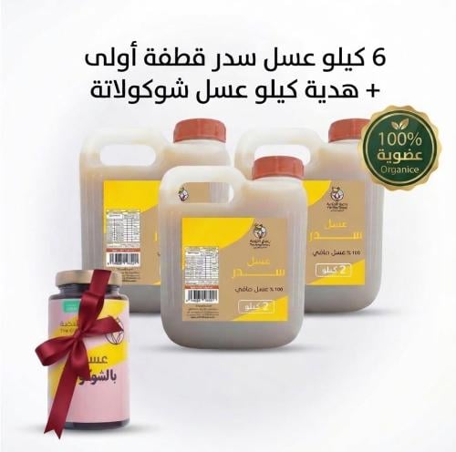 6 كيلو عسل سدر قطفة أولى + هدية كيلو عسل شوكولاتة