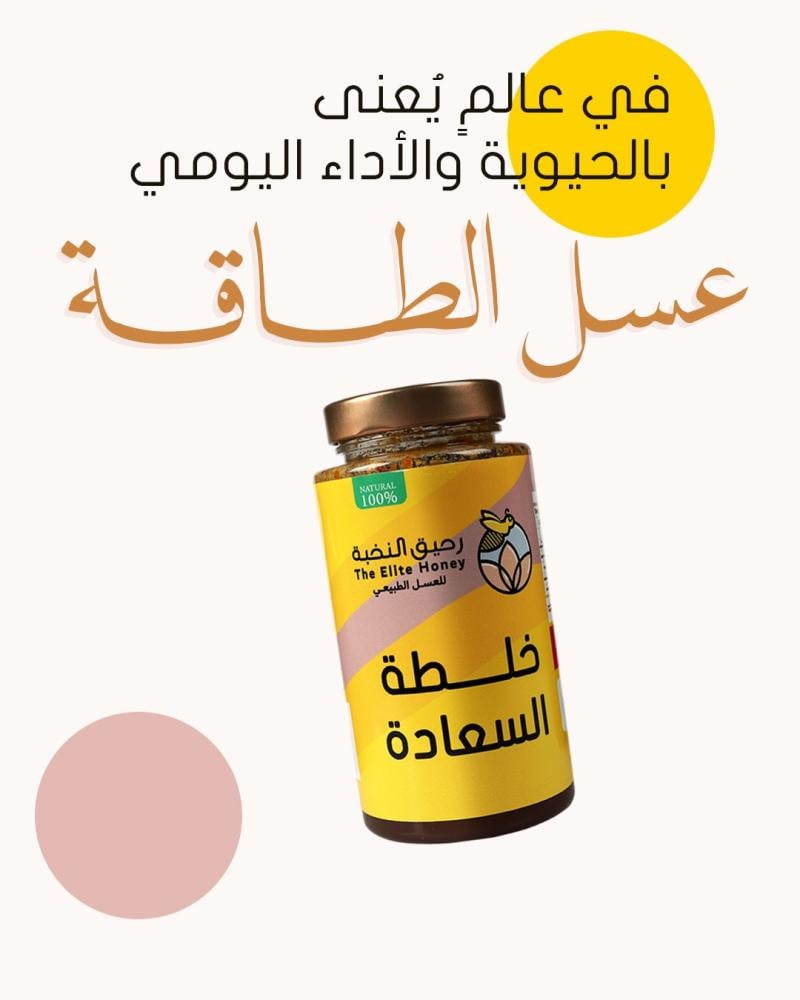 فوائـد خلطة السعادة للرجال