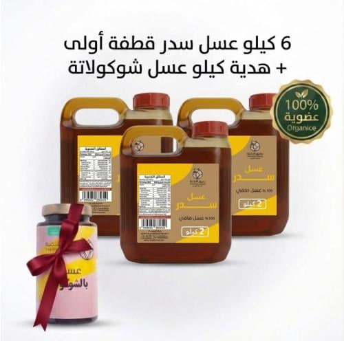 6 كيلو عسل سدر قطفة أولى + هدية كيلو عسل شوكولاتة