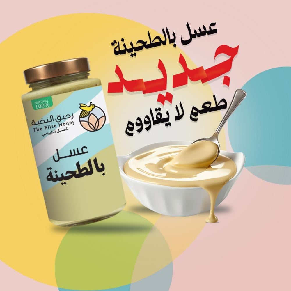 إطلاق رحيق النخبة للعسل الطبيعي: منتج عسل بالطحينة