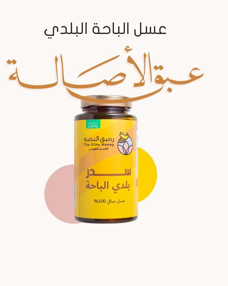 عسل الباحة البلدي