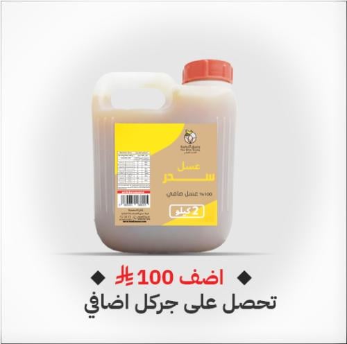 جركل سدر مستورد 2 كيلو