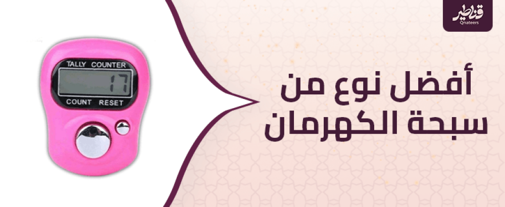 أفضل نوع من سبحة الكهرمان وأبرز ما يميزها