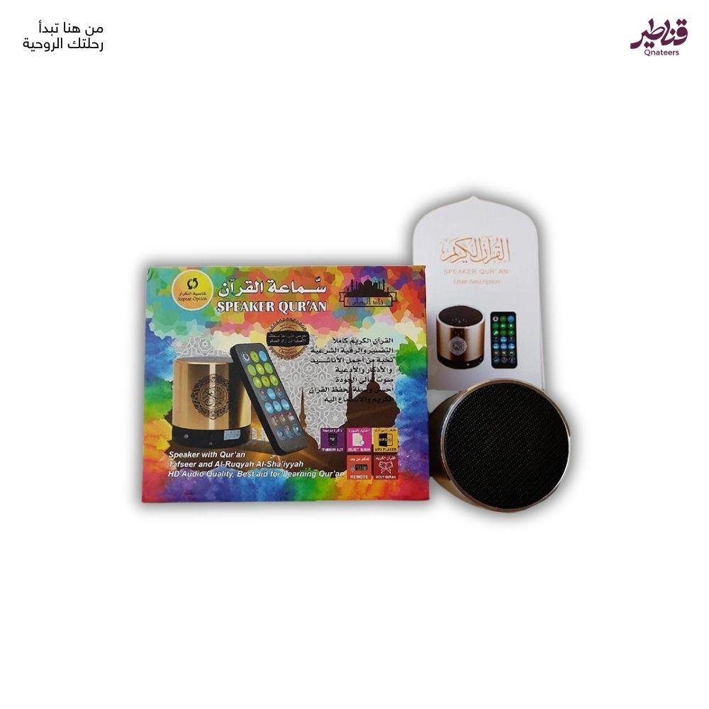 سماعة القرآن الكريم المحمولة