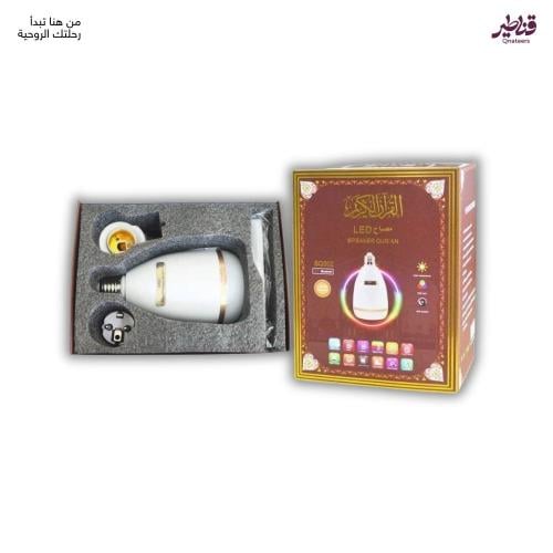 مصباح القرآن المطور - تحكم بالريموت