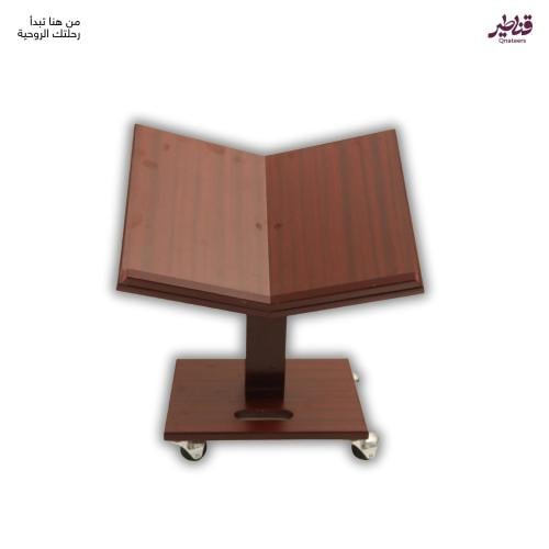 حامل مصحف أرضي متحرك