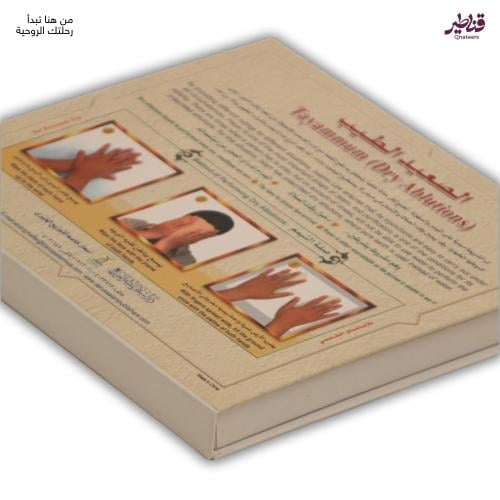 علبة تيمم الصعيد الطيب الفاخرة - رمل طاهر