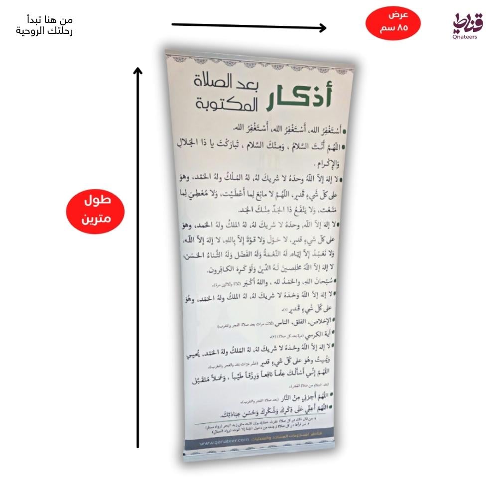 بنر واقف أذكار بعد الصلاة