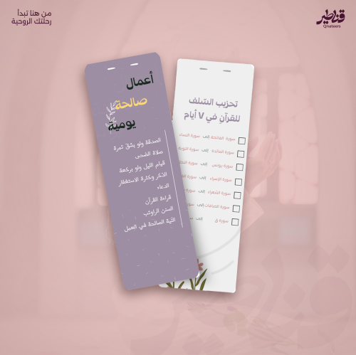 الفواصل القرآنية البنفسجية – 5 قطع