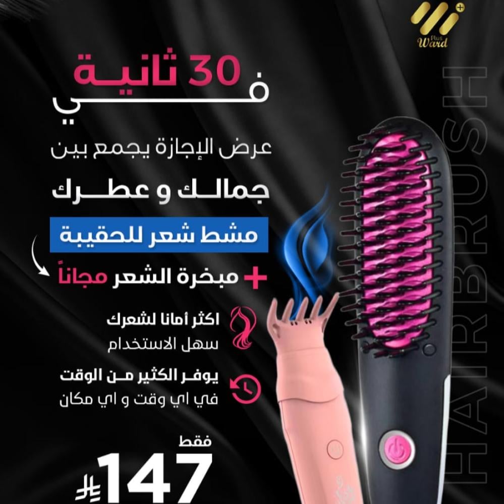 مشط شعر للحقيبة + مبخرة مجانية