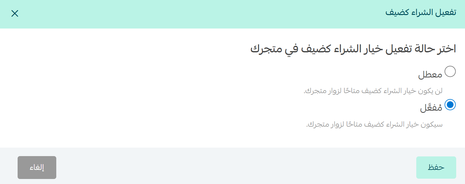ميزة الشراء كضيف، إتمام الطلب بسرعة دون إنشاء حساب