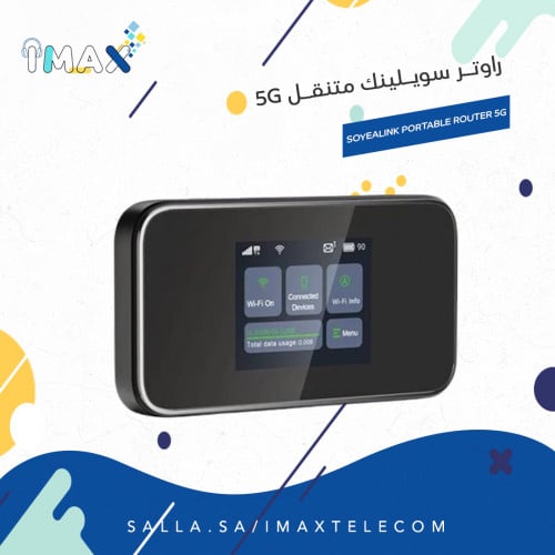 راوتر 5G سويلينك موبايلي متنقل ببطارية بسعة 5000 م...