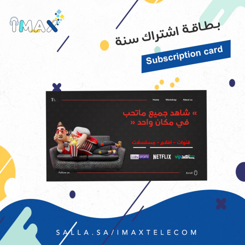 بطاقة اشتراك + 3 شهور مجانا