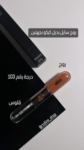 روج سايل درجة 103
