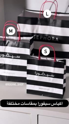 اكياس سيفورا