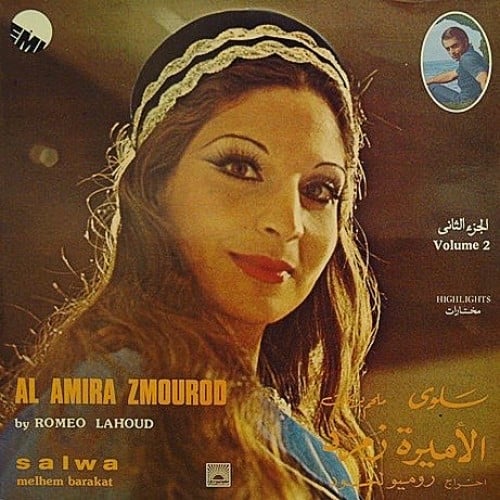 سلوى القطريب / ملحم بركات - الأميرة زمرد 2