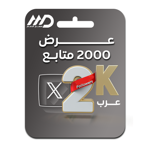 عرض 2000 متابع