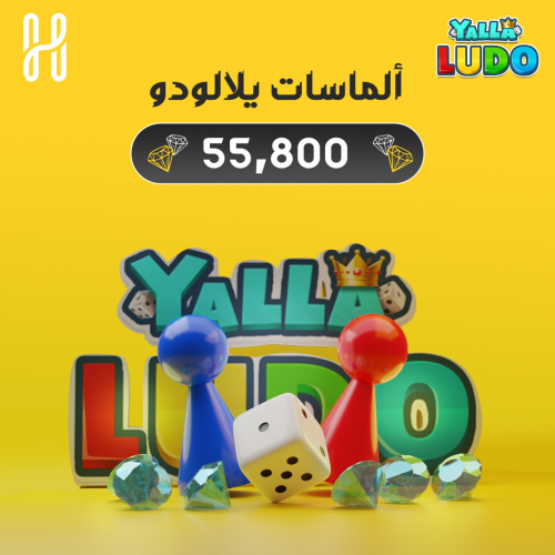 55800 ألماسة
