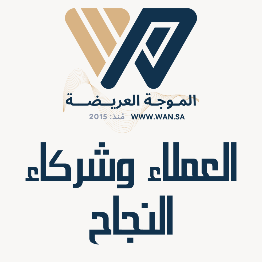 عملاء متجر الموجة العريضة