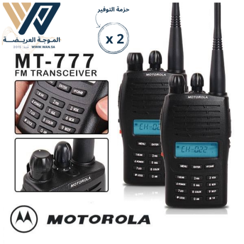 طقم جهاز لاسلكي موتورولا Motorola MT-777 بتردد VHF