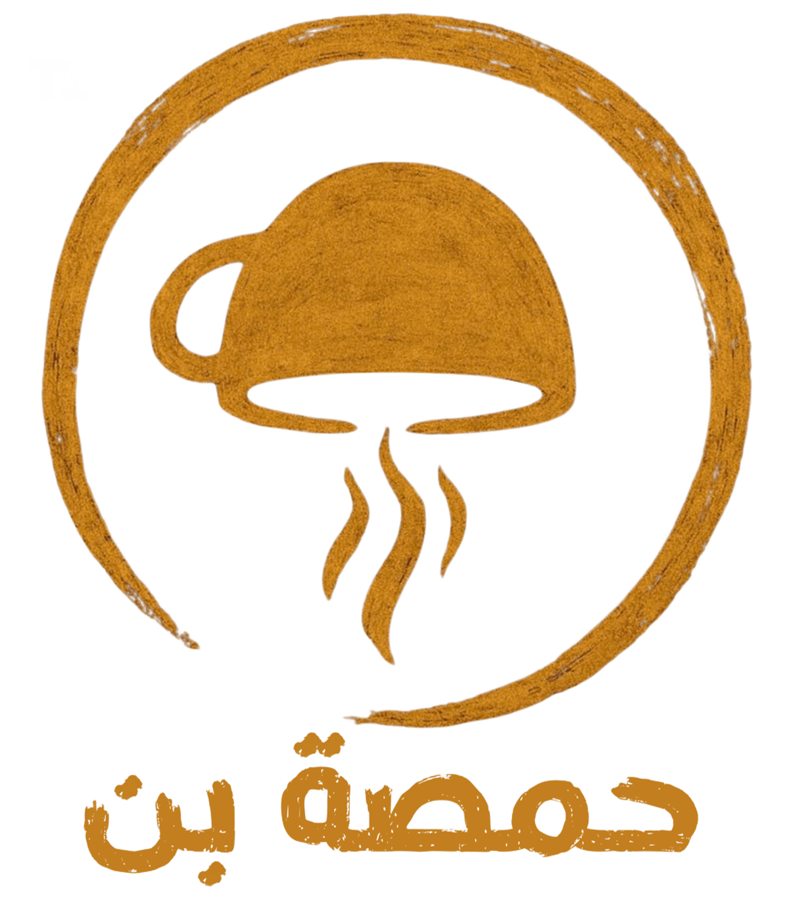 حمصة بن