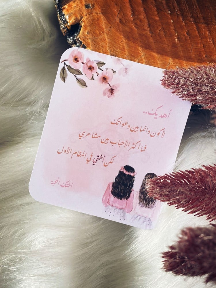 كرت إهداء الى الأخت العزيزة️