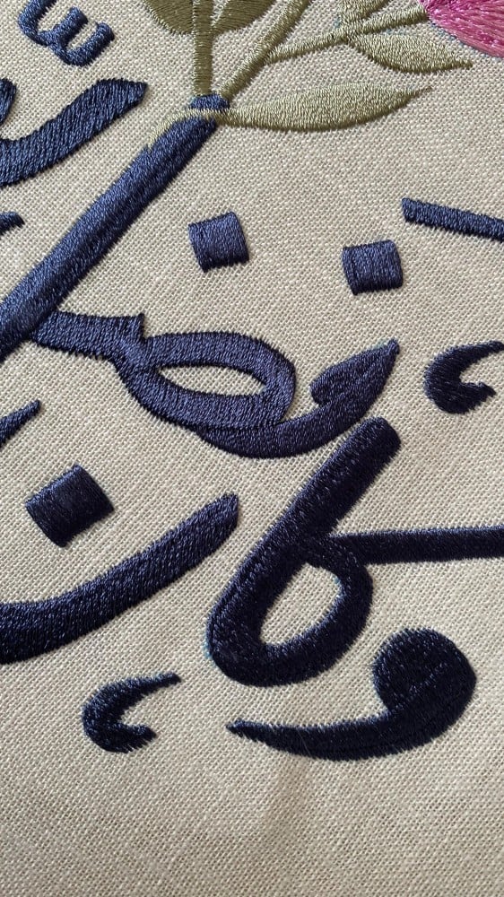 لوحة مطرزة (وكان فضل الله عليك عظيما)