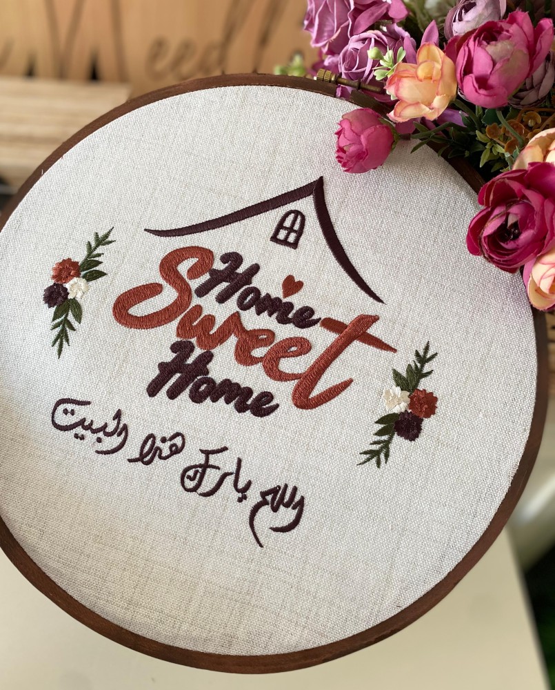 لوحة مطرزة (اللهم بارك هذا البيت)