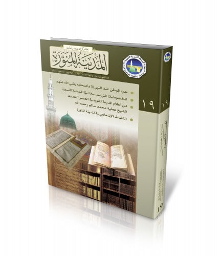 مجلة المركز: العدد (19)