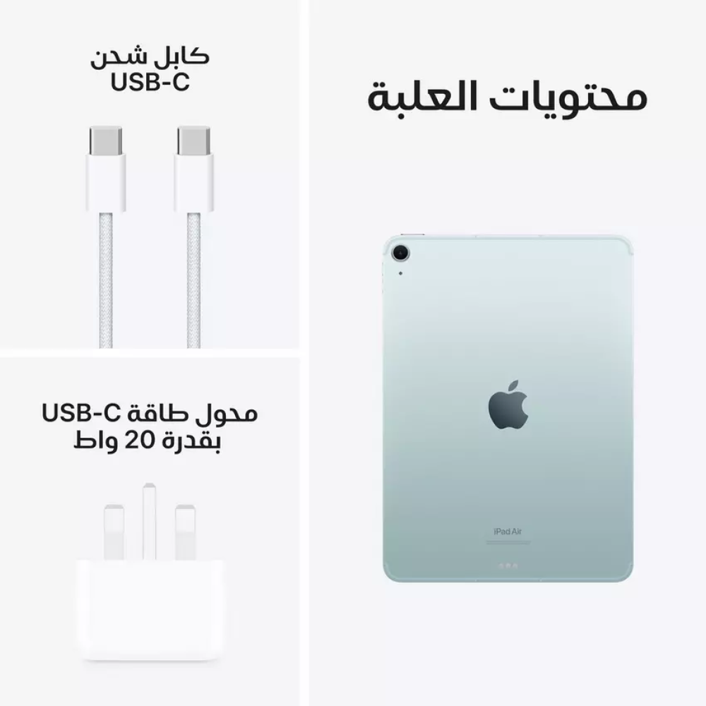 ابل ايباد اير 13 انش واي فاي + شريحة 256 GB ازرق