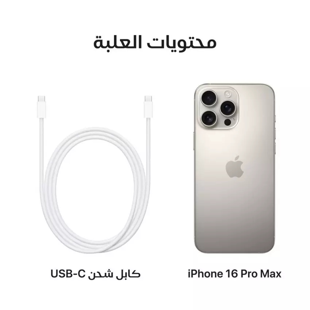 ابل ايفون 16 برو ماكس 1 TB تيتانيوم طبيعي